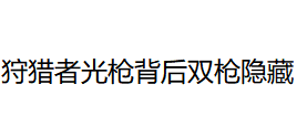 内容图